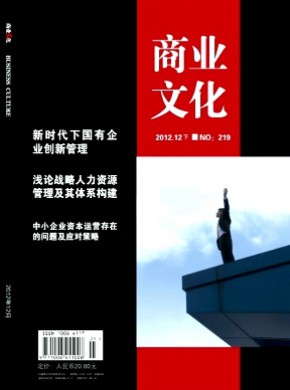 商业文化·下半月期刊